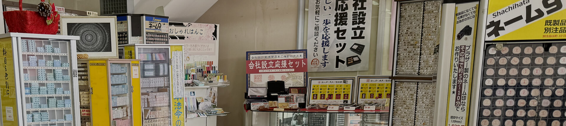 はんこスタジアム青江店