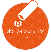オンラインショップ