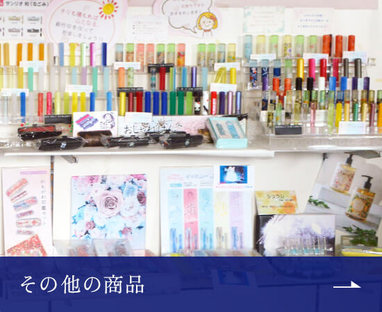 その他の商品